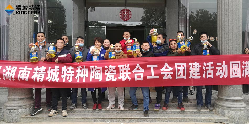 2020年Z6尊龙凯时特瓷联合工会乐成举行团建活动