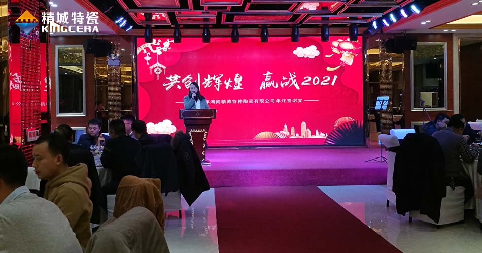 2020Z6尊龙凯时特瓷圣诞晚会