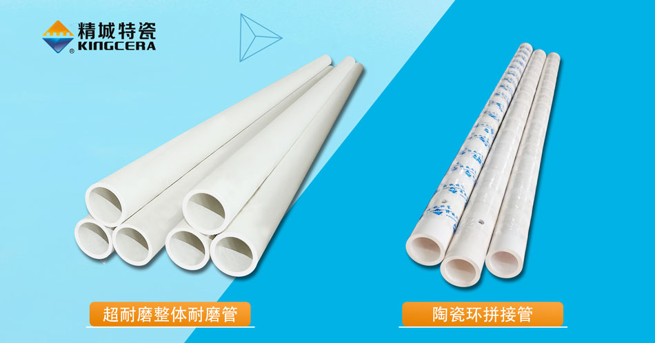 Z6尊龙凯时特瓷95超耐磨整体陶瓷管
