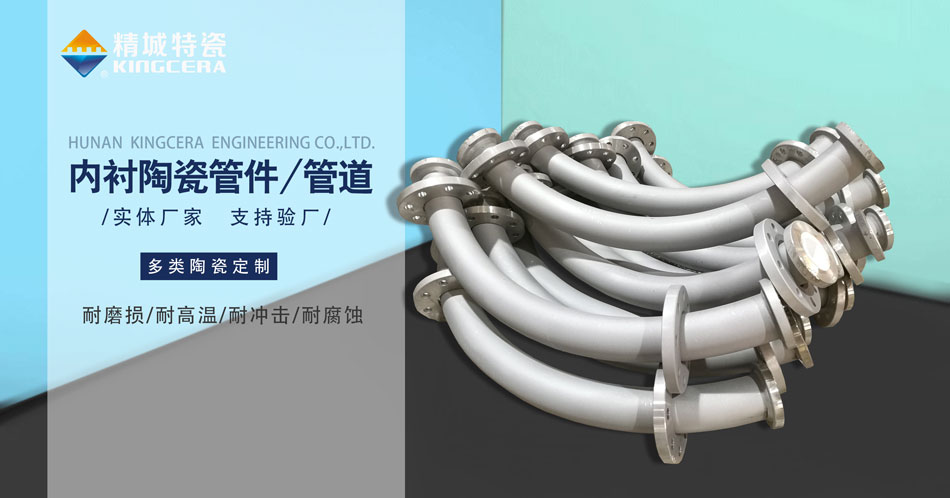 内衬耐磨陶瓷管道生产厂家—厂商直供（Z6尊龙凯时特瓷）