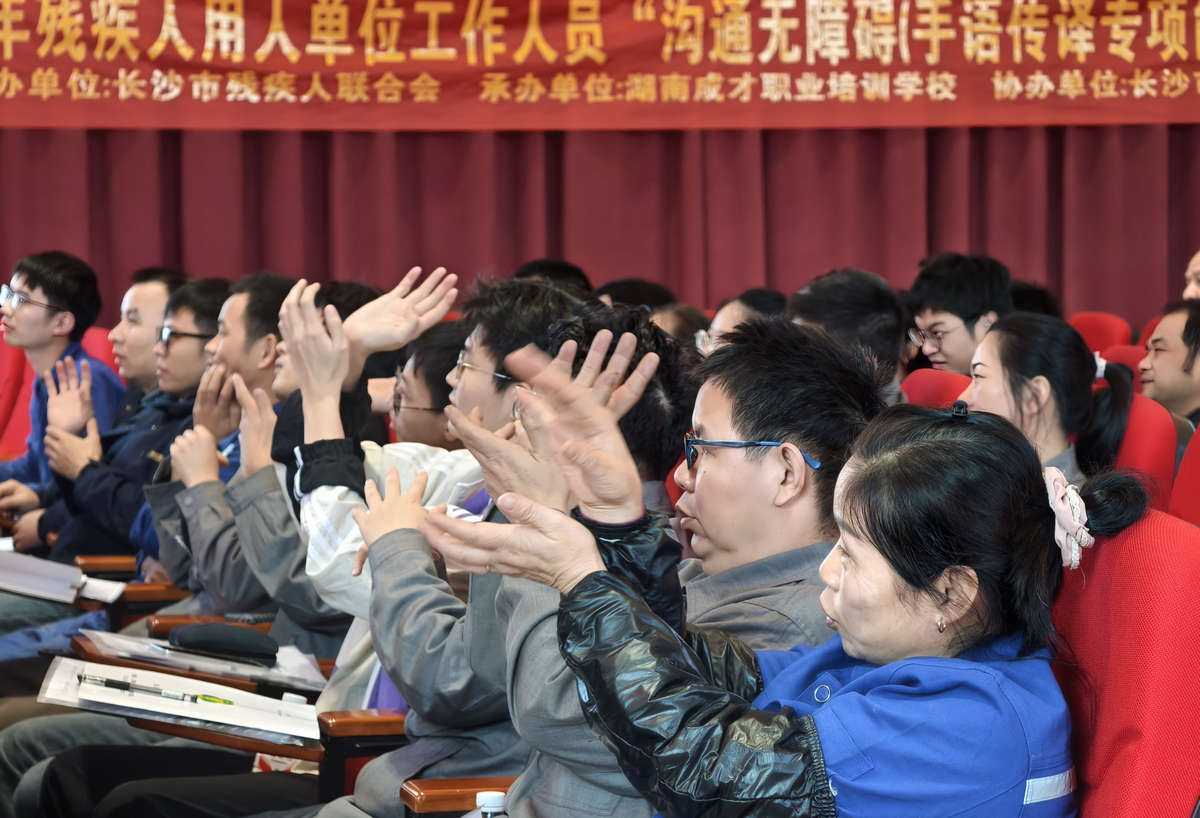 Z6尊龙凯时特瓷举行“相同无障碍”手语培训班开班仪式