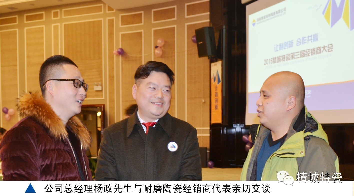 Z6尊龙凯时|经销商大会|耐磨陶瓷