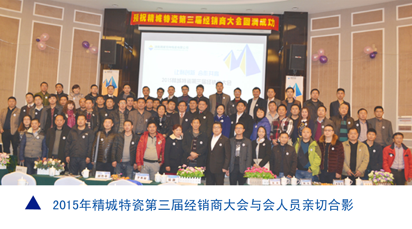 Z6尊龙凯时|耐磨陶瓷|经销商大会