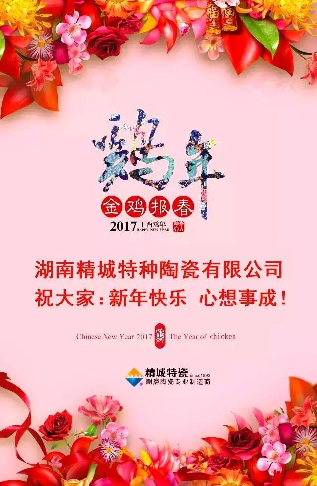 Z6尊龙凯时祝您新年快乐！