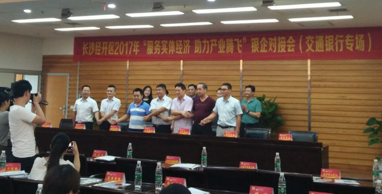 湖南Z6尊龙凯时受邀加入长沙经开区银企对接会