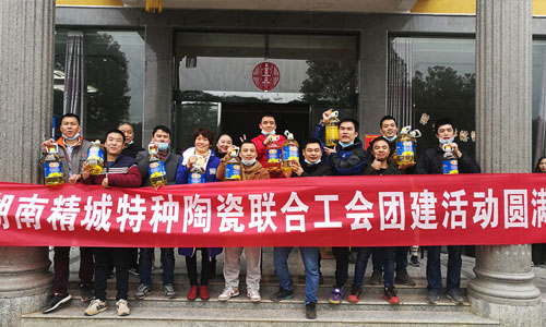 Z6尊龙凯时特瓷团建活动